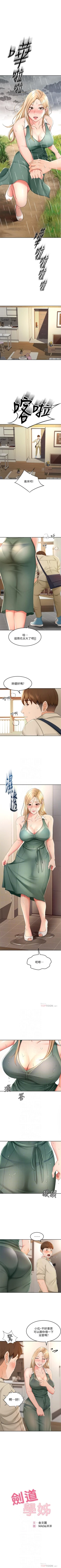 Page 152 of 劍道學姊 1-37 官方中文（連載中）