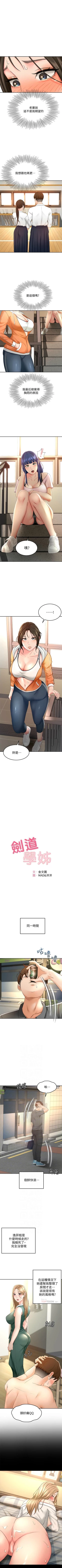 Page 185 of 劍道學姊 1-37 官方中文（連載中）