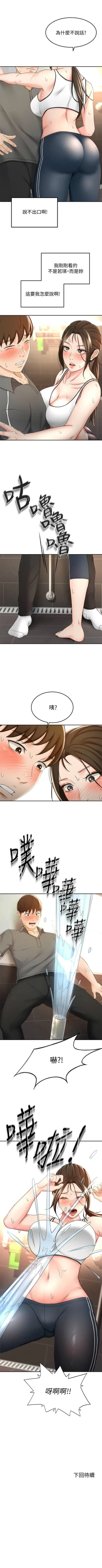 Page 192 of 劍道學姊 1-37 官方中文（連載中）