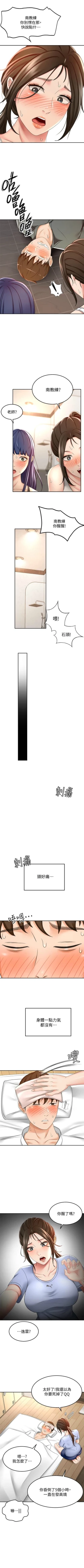 Page 197 of 劍道學姊 1-37 官方中文（連載中）