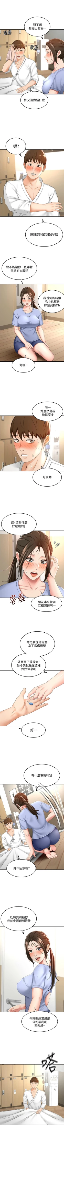 Page 198 of 劍道學姊 1-37 官方中文（連載中）