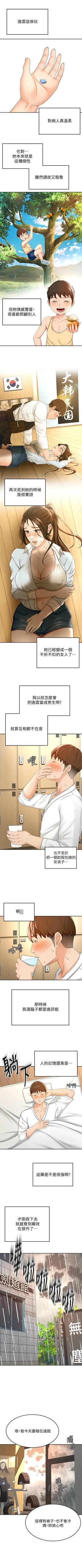 Page 199 of 劍道學姊 1-37 官方中文（連載中）