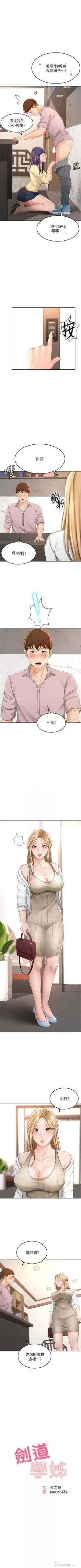 Page 226 of 劍道學姊 1-37 官方中文（連載中）