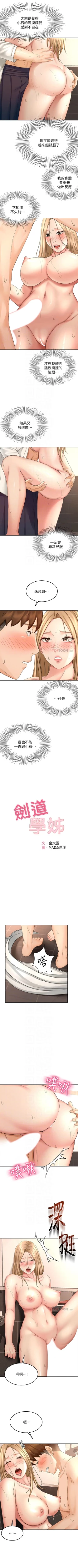 Page 272 of 劍道學姊 1-37 官方中文（連載中）