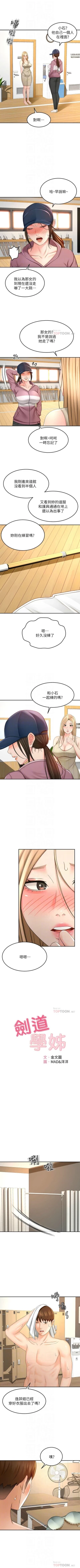 Page 280 of 劍道學姊 1-37 官方中文（連載中）