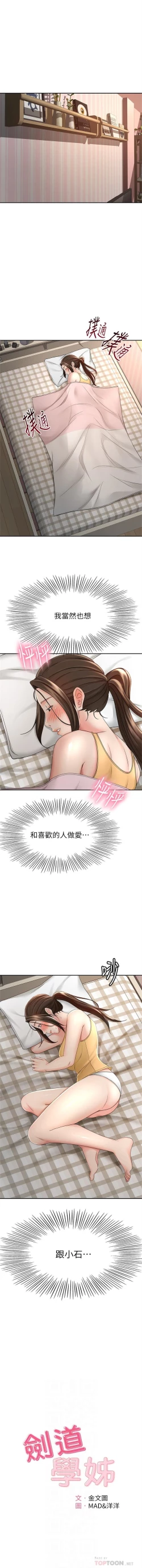 Page 297 of 劍道學姊 1-37 官方中文（連載中）