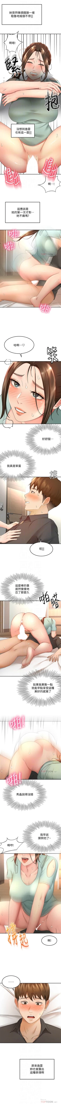 Page 330 of 劍道學姊 1-37 官方中文（連載中）