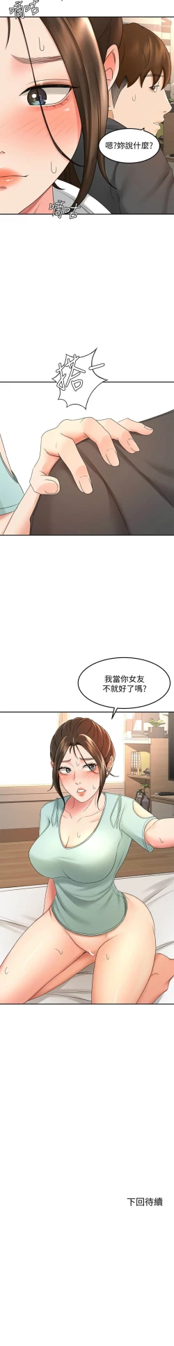 Page 337 of 劍道學姊 1-37 官方中文（連載中）