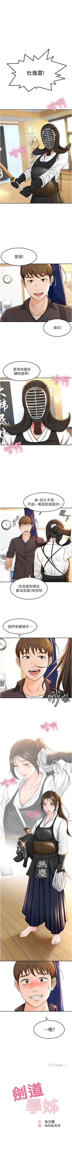 Page 33 of 劍道學姊 1-37 官方中文（連載中）