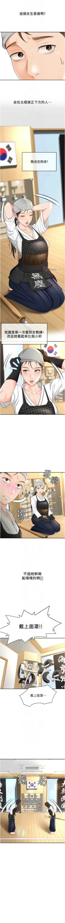 Page 36 of 劍道學姊 1-37 官方中文（連載中）