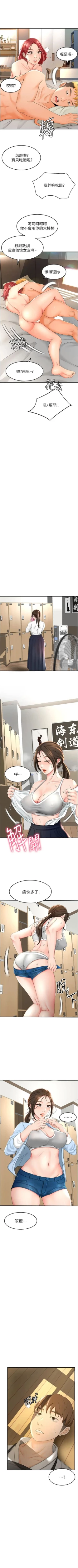 Page 43 of 劍道學姊 1-37 官方中文（連載中）