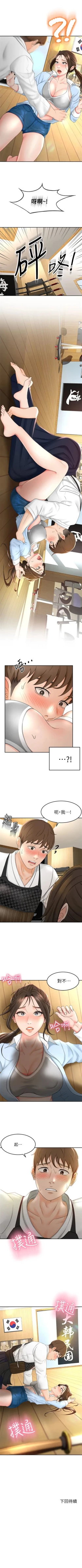 Page 45 of 劍道學姊 1-37 官方中文（連載中）