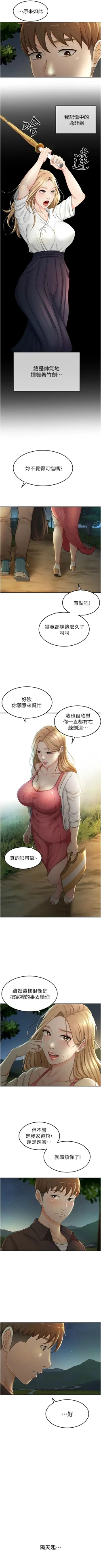 Page 50 of 劍道學姊 1-37 官方中文（連載中）