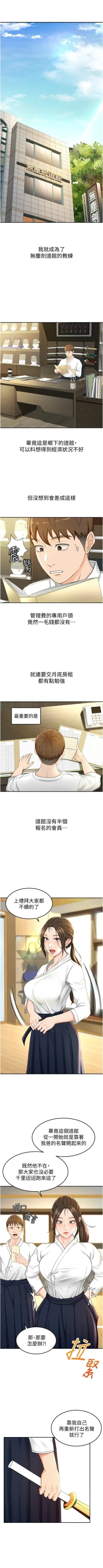 Page 51 of 劍道學姊 1-37 官方中文（連載中）