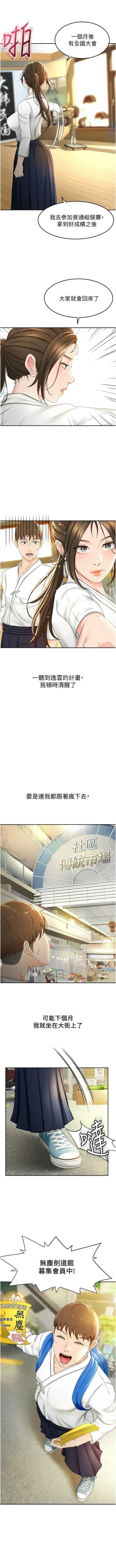 Page 52 of 劍道學姊 1-37 官方中文（連載中）