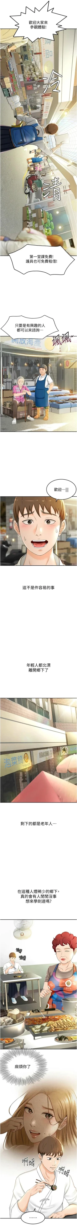 Page 53 of 劍道學姊 1-37 官方中文（連載中）