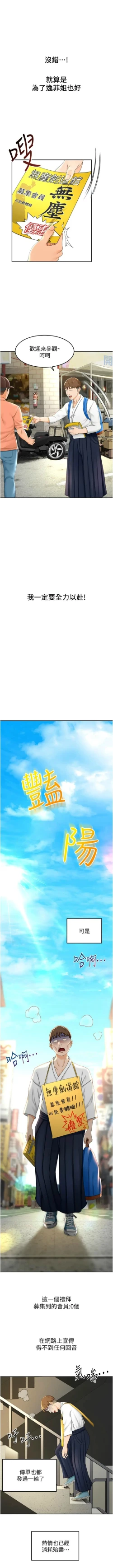 Page 54 of 劍道學姊 1-37 官方中文（連載中）