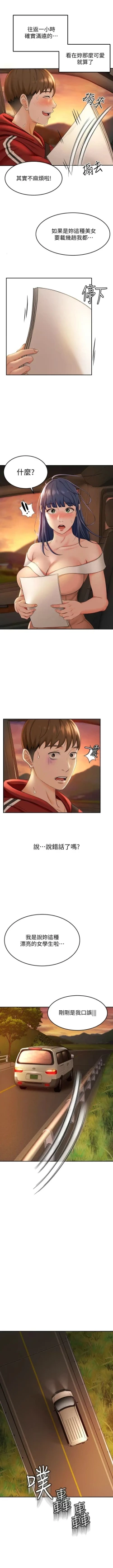 Page 69 of 劍道學姊 1-37 官方中文（連載中）