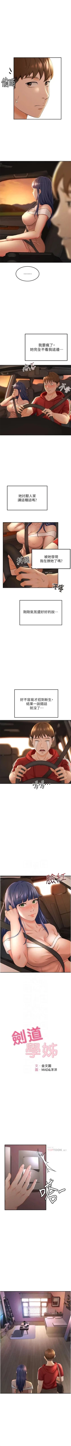 Page 71 of 劍道學姊 1-37 官方中文（連載中）