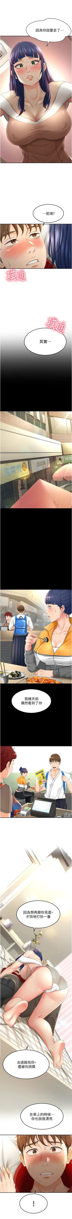 Page 78 of 劍道學姊 1-37 官方中文（連載中）