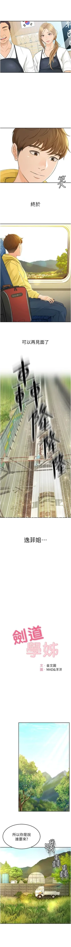 Page 8 of 劍道學姊 1-37 官方中文（連載中）