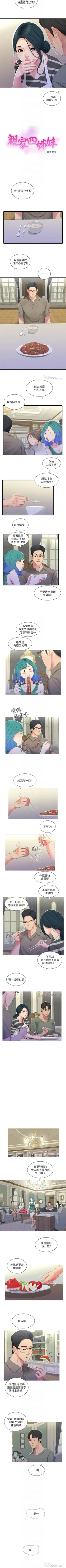 Page 146 of 親家四姊妹 1-111官方中文（完結）
