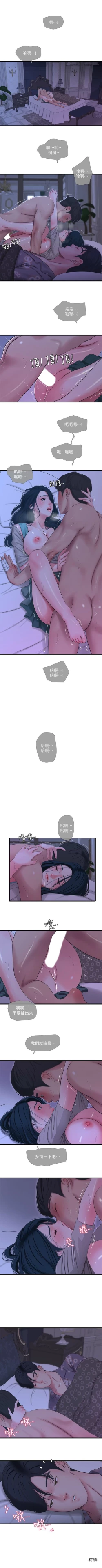 Page 172 of 親家四姊妹 1-111官方中文（完結）