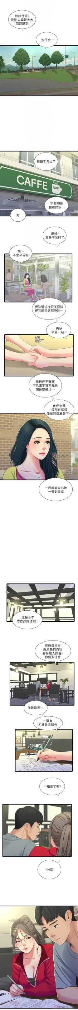 Page 183 of 親家四姊妹 1-111官方中文（完結）
