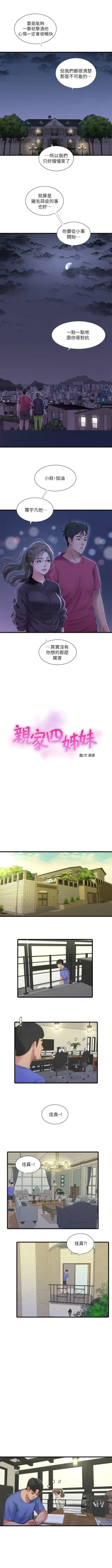 Page 204 of 親家四姊妹 1-111官方中文（完結）