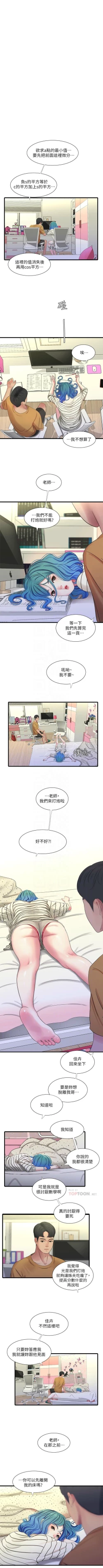 Page 215 of 親家四姊妹 1-111官方中文（完結）