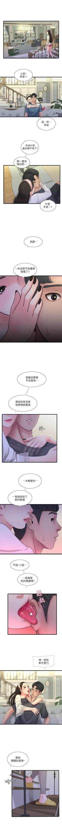 Page 239 of 親家四姊妹 1-111官方中文（完結）