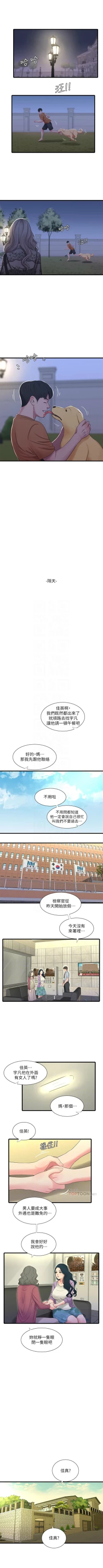 Page 250 of 親家四姊妹 1-111官方中文（完結）