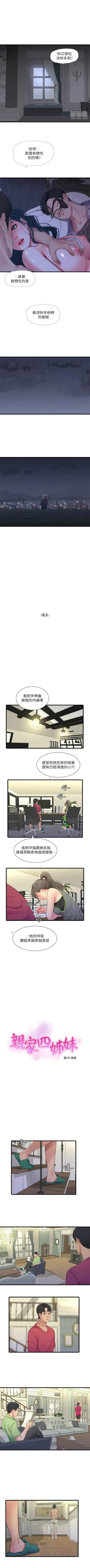 Page 263 of 親家四姊妹 1-111官方中文（完結）