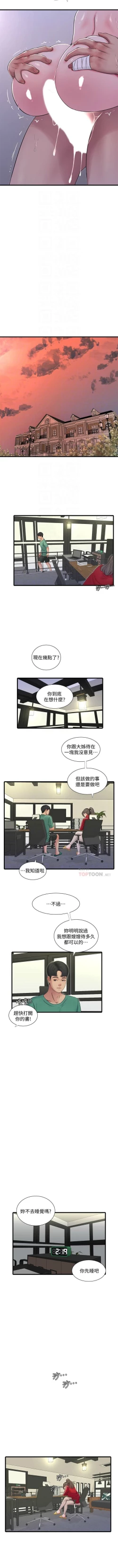 Page 298 of 親家四姊妹 1-111官方中文（完結）