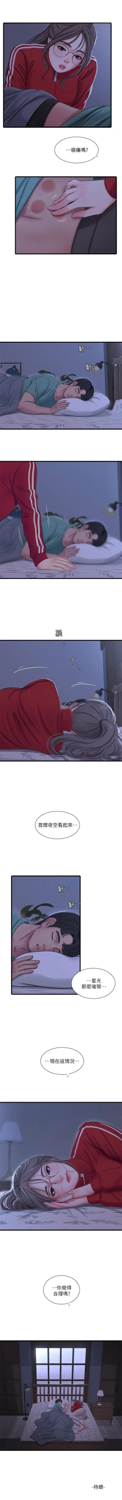 Page 300 of 親家四姊妹 1-111官方中文（完結）