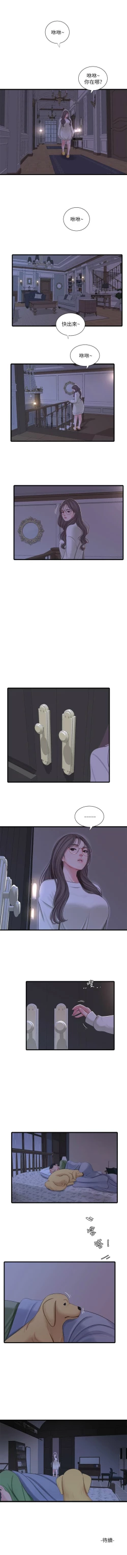 Page 359 of 親家四姊妹 1-111官方中文（完結）