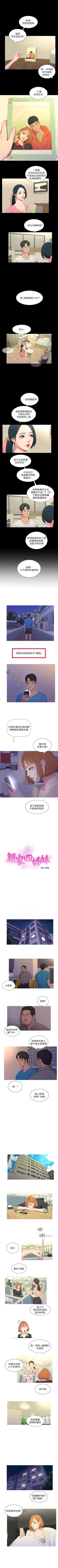 Page 37 of 親家四姊妹 1-111官方中文（完結）