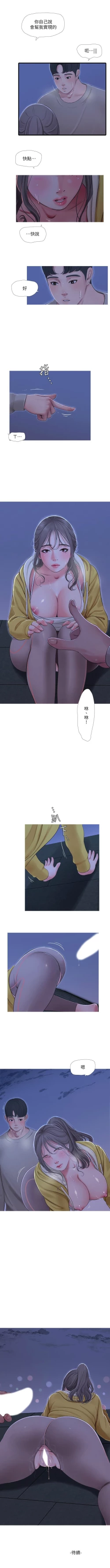 Page 390 of 親家四姊妹 1-111官方中文（完結）