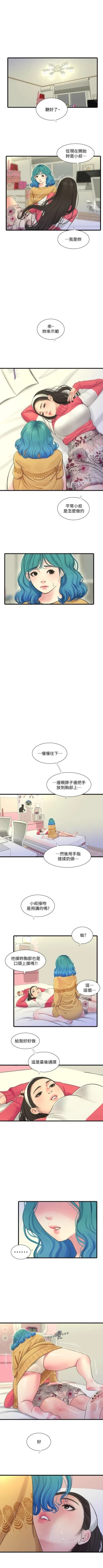 Page 403 of 親家四姊妹 1-111官方中文（完結）