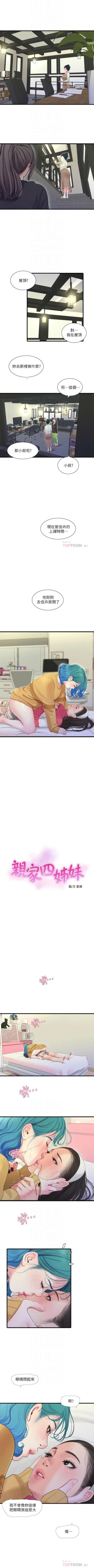 Page 406 of 親家四姊妹 1-111官方中文（完結）