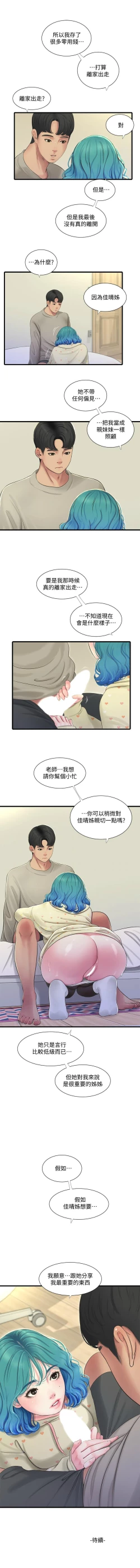 Page 419 of 親家四姊妹 1-111官方中文（完結）