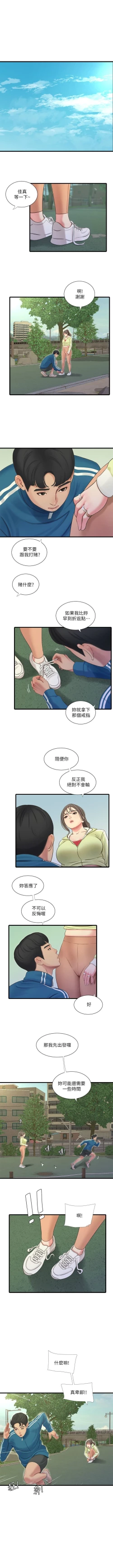 Page 421 of 親家四姊妹 1-111官方中文（完結）