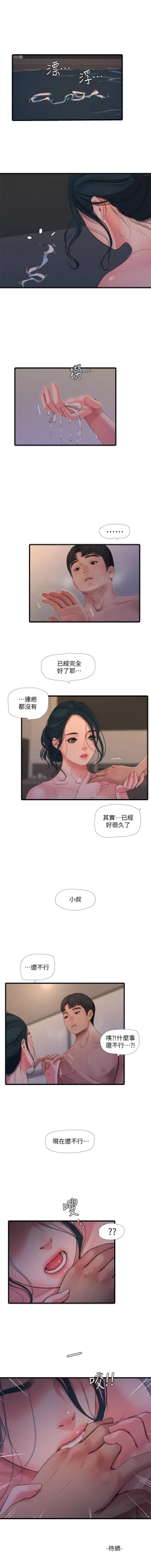 Page 480 of 親家四姊妹 1-111官方中文（完結）