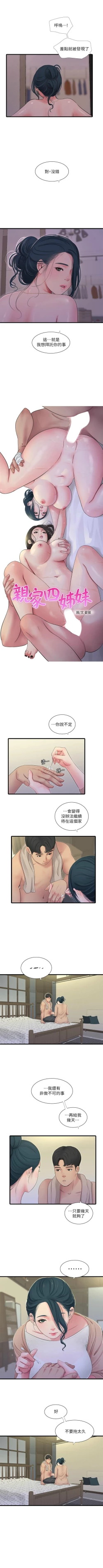 Page 485 of 親家四姊妹 1-111官方中文（完結）