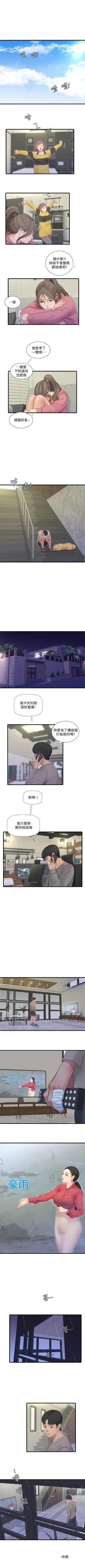 Page 487 of 親家四姊妹 1-111官方中文（完結）