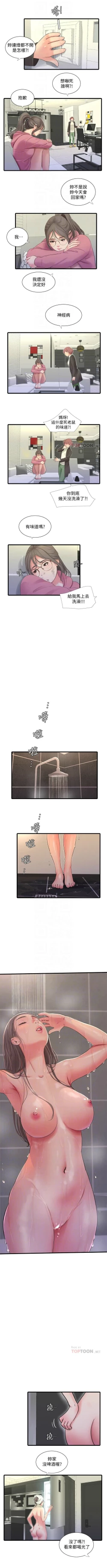 Page 490 of 親家四姊妹 1-111官方中文（完結）