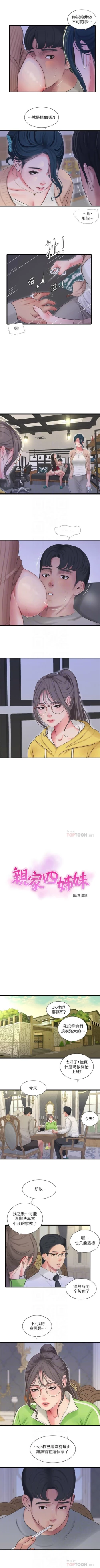 Page 556 of 親家四姊妹 1-111官方中文（完結）