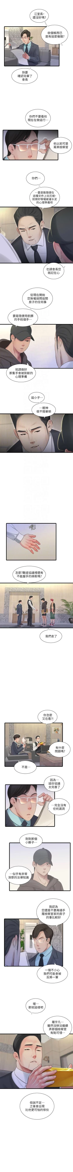 Page 570 of 親家四姊妹 1-111官方中文（完結）