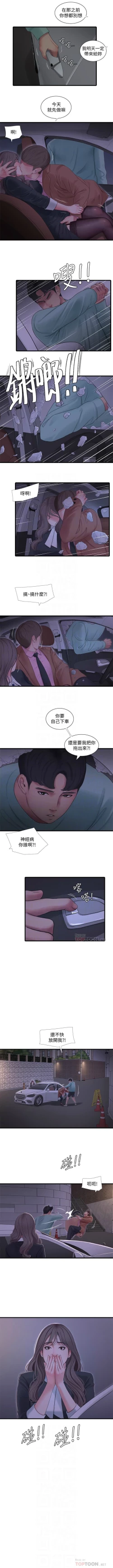 Page 575 of 親家四姊妹 1-111官方中文（完結）