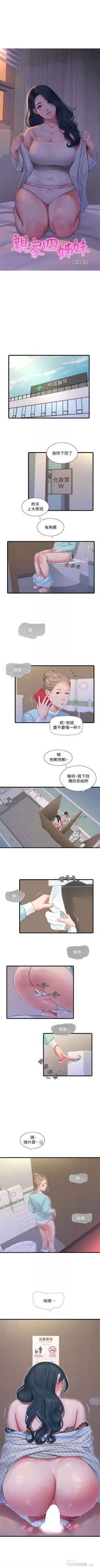 Page 604 of 親家四姊妹 1-111官方中文（完結）